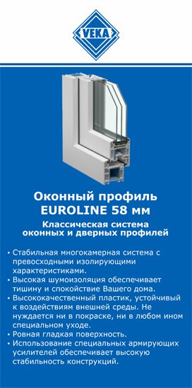 ОкнаВека-чсв EUROLINE 58